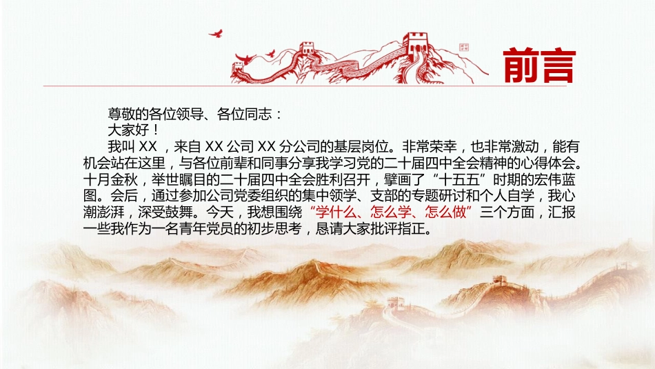青年四中全会党课ppt+讲稿：精学深悟全会精神，踔厉奋发挺膺担当（3100字，28张）_第2页