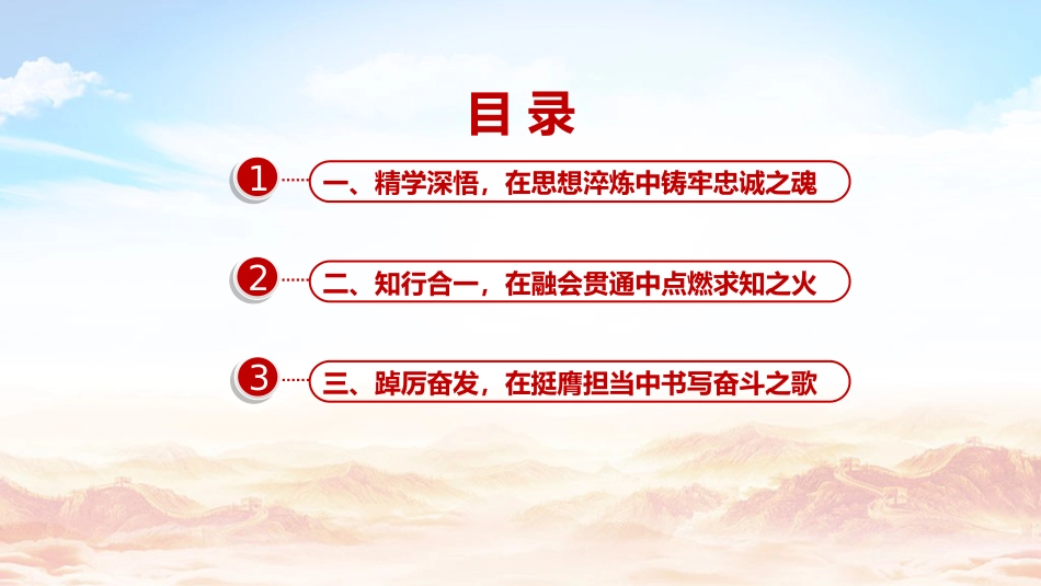 青年四中全会党课ppt+讲稿：精学深悟全会精神，踔厉奋发挺膺担当（3100字，28张）_第3页