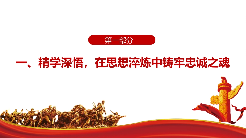 青年四中全会党课ppt+讲稿：精学深悟全会精神，踔厉奋发挺膺担当（3100字，28张）_第4页