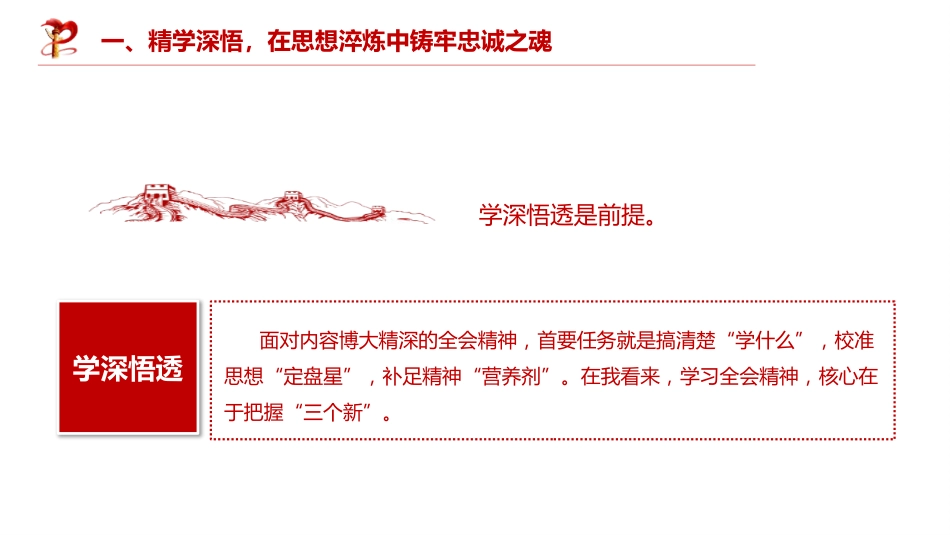 青年四中全会党课ppt+讲稿：精学深悟全会精神，踔厉奋发挺膺担当（3100字，28张）_第5页