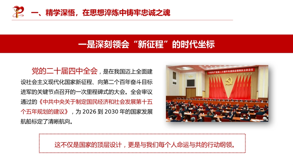 青年四中全会党课ppt+讲稿：精学深悟全会精神，踔厉奋发挺膺担当（3100字，28张）_第6页