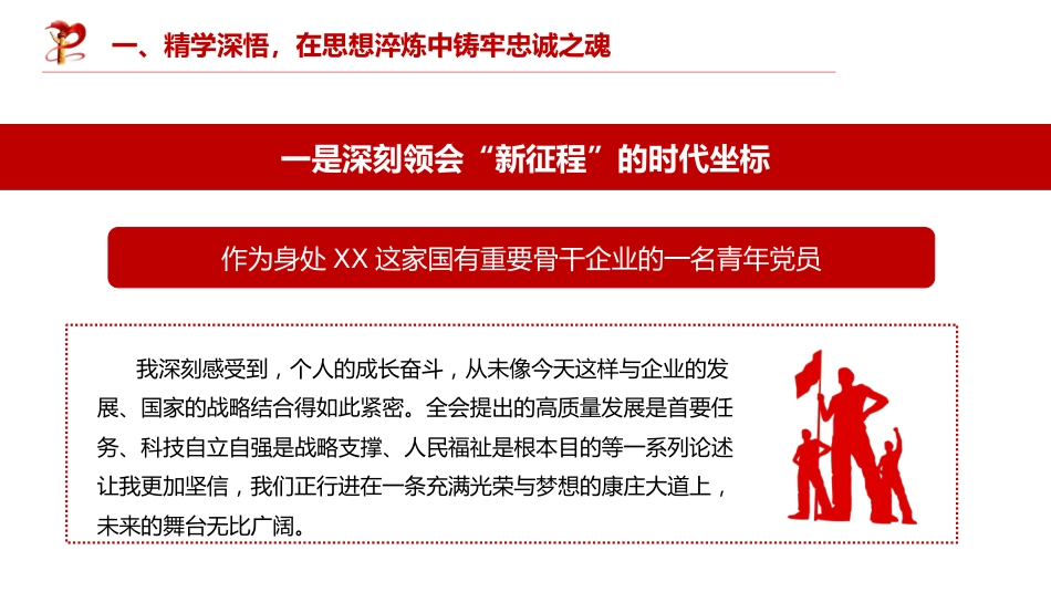 青年四中全会党课ppt+讲稿：精学深悟全会精神，踔厉奋发挺膺担当（3100字，28张）_第7页