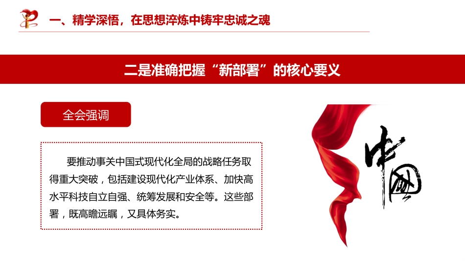 青年四中全会党课ppt+讲稿：精学深悟全会精神，踔厉奋发挺膺担当（3100字，28张）_第8页