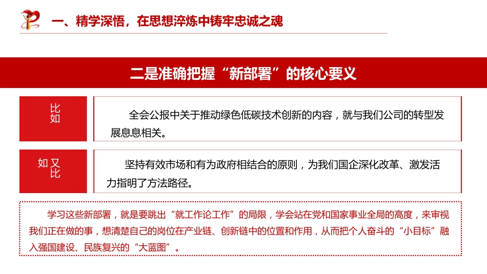 青年四中全会党课ppt+讲稿：精学深悟全会精神，踔厉奋发挺膺担当（3100字，28张）_第9页