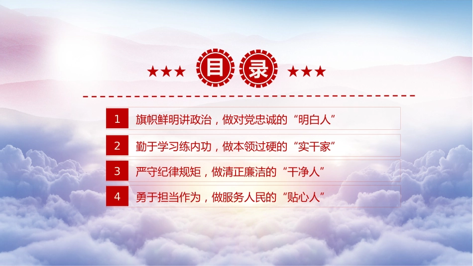公安党课ppt+讲稿:筑牢忠诚警魂 严守纪律规矩 勇担时代使命(3300字,24张)_第3页