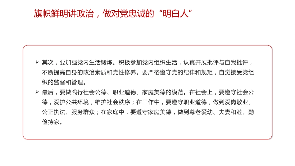 公安党课ppt+讲稿:筑牢忠诚警魂 严守纪律规矩 勇担时代使命(3300字,24张)_第8页