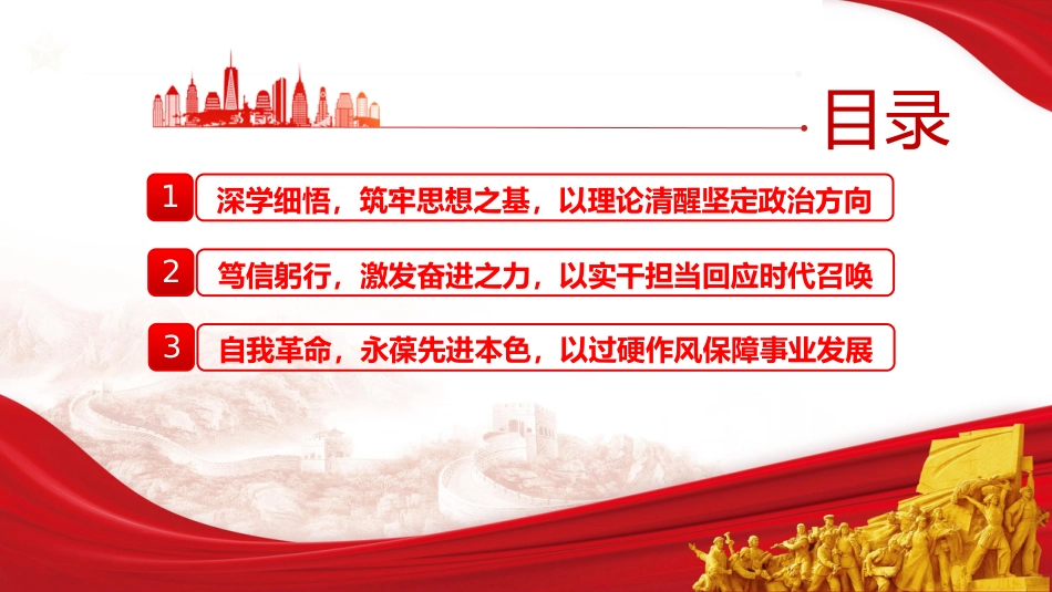 党课ppt+讲稿:学思践悟第五卷 奋进新征程建新功(3700字,20张)_第3页