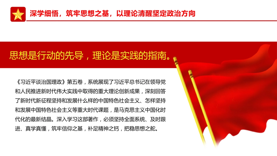 党课ppt+讲稿:学思践悟第五卷 奋进新征程建新功(3700字,20张)_第5页