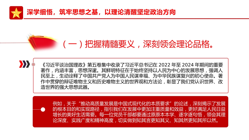 党课ppt+讲稿:学思践悟第五卷 奋进新征程建新功(3700字,20张)_第6页