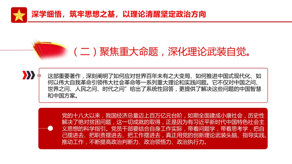 党课ppt+讲稿:学思践悟第五卷 奋进新征程建新功(3700字,20张)_第7页