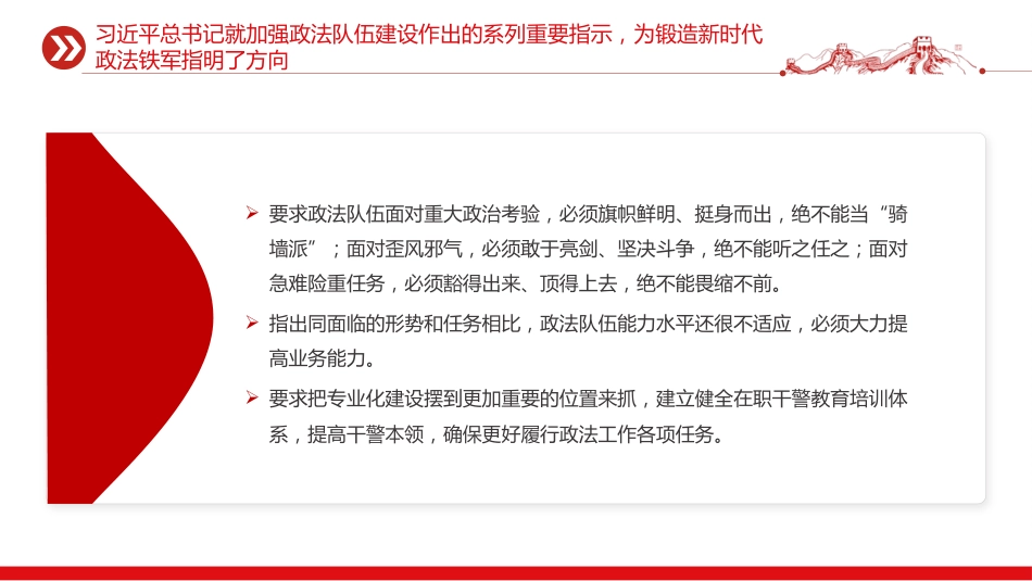 党课ppt+讲稿:努力锻造忠诚干净担当的新时代政法铁军(5300字,36张)_第10页