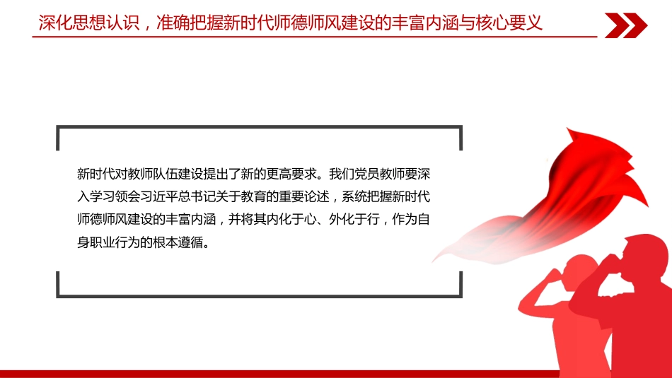 党课ppt+讲稿:立德树人铸师魂 躬耕教坛建新功(4600字,29张,学校、教育系统)_第10页