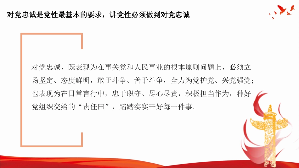 党课ppt+讲稿：把锤炼党性作为终身课题（5000字，34张）_第10页