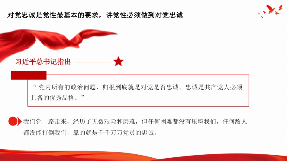 党课ppt+讲稿：把锤炼党性作为终身课题（5000字，34张）_第5页