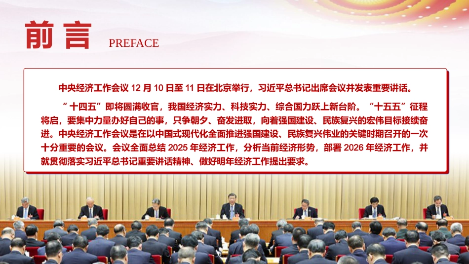 2025年中央经济工作会议精神学习党课ppt+讲稿(3700字,29张)_第2页