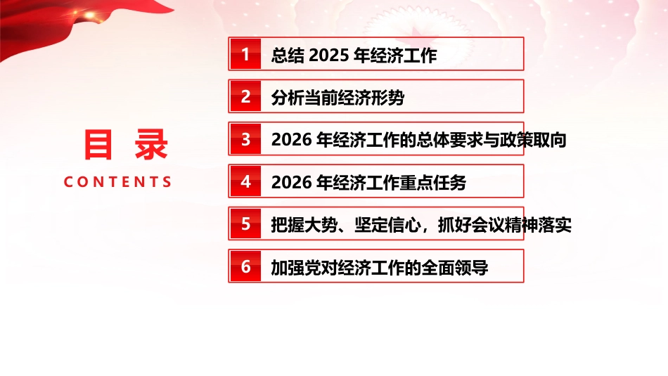 2025年中央经济工作会议精神学习党课ppt+讲稿(3700字,29张)_第3页