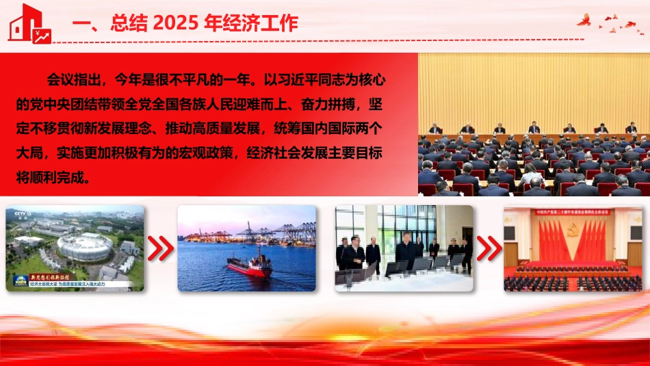 2025年中央经济工作会议精神学习党课ppt+讲稿(3700字,29张)_第5页
