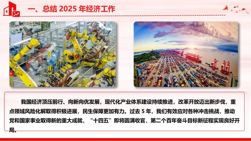 2025年中央经济工作会议精神学习党课ppt+讲稿(3700字,29张)_第6页