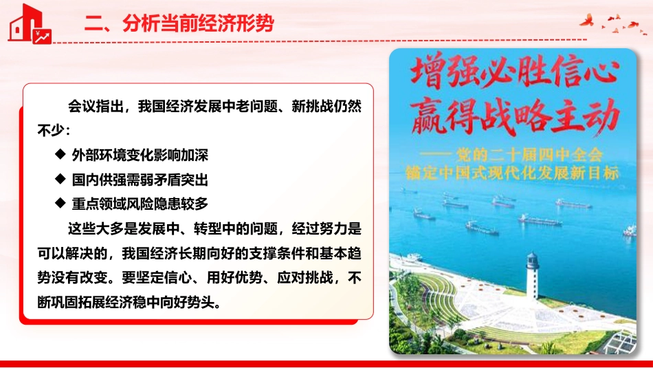2025年中央经济工作会议精神学习党课ppt+讲稿(3700字,29张)_第9页