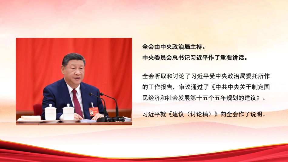 四中全会公报学习党课ppt+讲稿(5000字,30张)_第3页