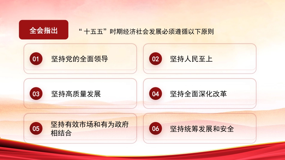 四中全会公报学习党课ppt+讲稿(5000字,30张)_第9页