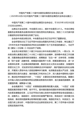 四中全会公报学习党课ppt+讲稿（5000字，30张）