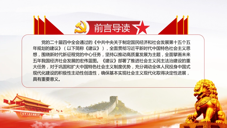 四中全会党课ppt+讲稿：推进社会主义民主法治建设（4900字，29张）_第2页