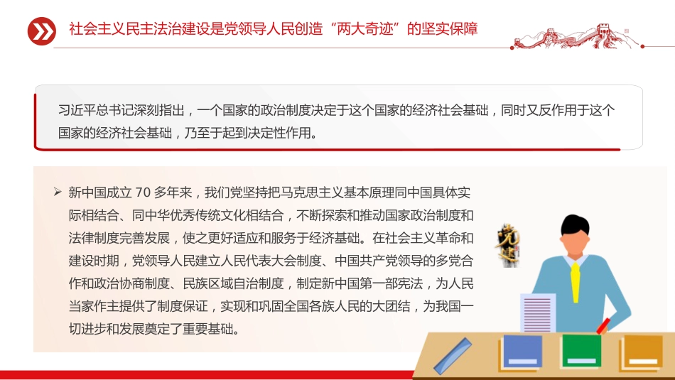四中全会党课ppt+讲稿：推进社会主义民主法治建设（4900字，29张）_第5页