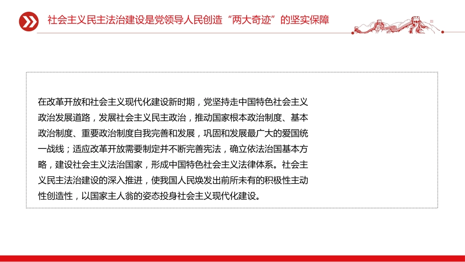 四中全会党课ppt+讲稿：推进社会主义民主法治建设（4900字，29张）_第6页