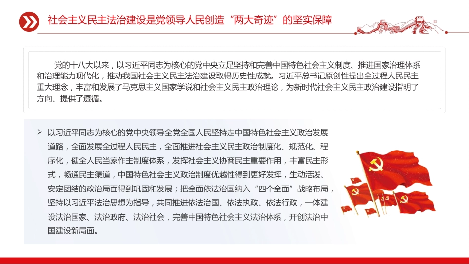 四中全会党课ppt+讲稿：推进社会主义民主法治建设（4900字，29张）_第7页