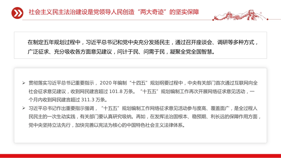 四中全会党课ppt+讲稿：推进社会主义民主法治建设（4900字，29张）_第9页