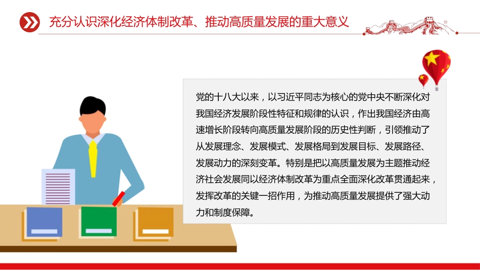 四中全会党课ppt+讲稿:深化经济体制改革推动高质量发展(4800字,26张)_第6页