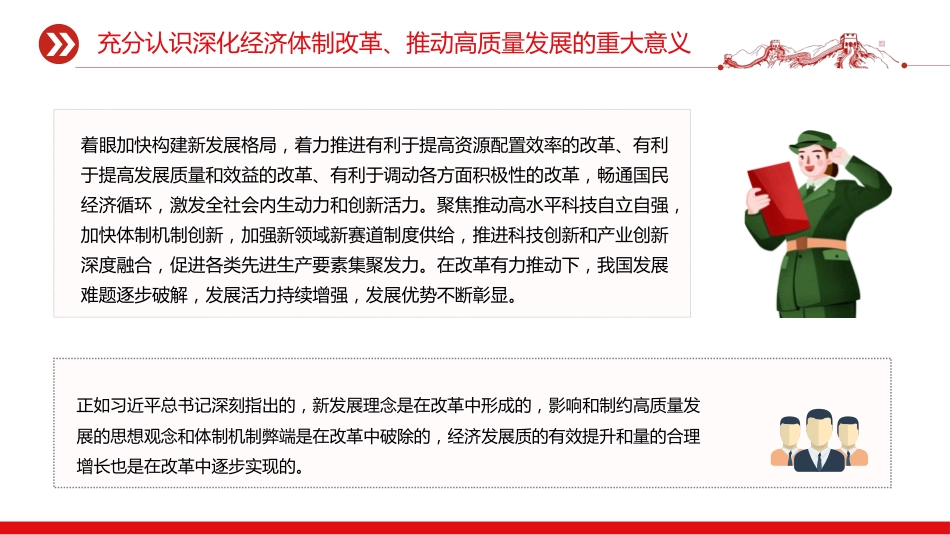 四中全会党课ppt+讲稿:深化经济体制改革推动高质量发展(4800字,26张)_第8页