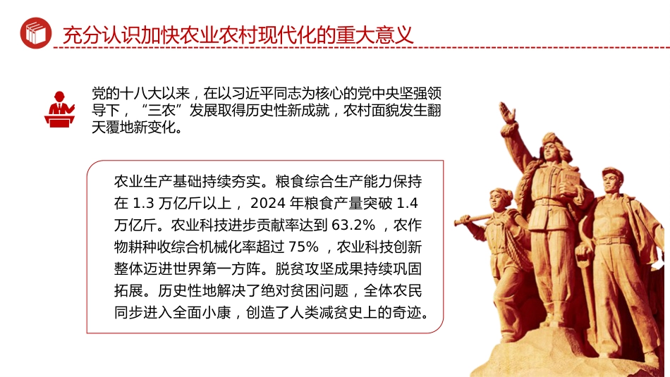 四中全会党课ppt+讲稿:加快农业农村现代化(5000字,23张)_第5页