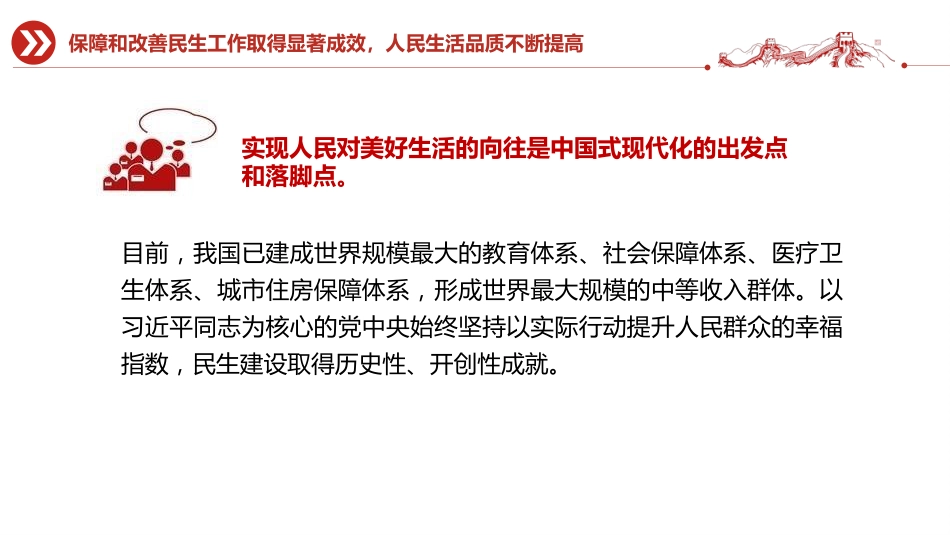 四中全会党课ppt+讲稿:加大保障和改善民生力度(5000字,24张)_第10页