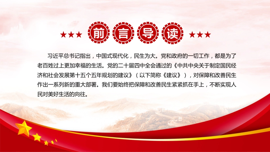 四中全会党课ppt+讲稿:加大保障和改善民生力度(5000字,24张)_第2页