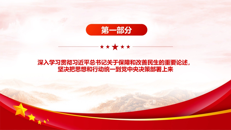 四中全会党课ppt+讲稿:加大保障和改善民生力度(5000字,24张)_第4页