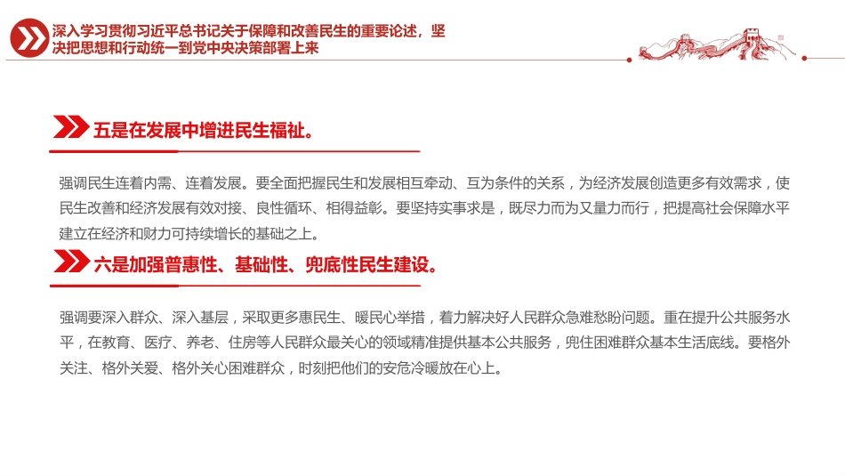 四中全会党课ppt+讲稿:加大保障和改善民生力度(5000字,24张)_第7页