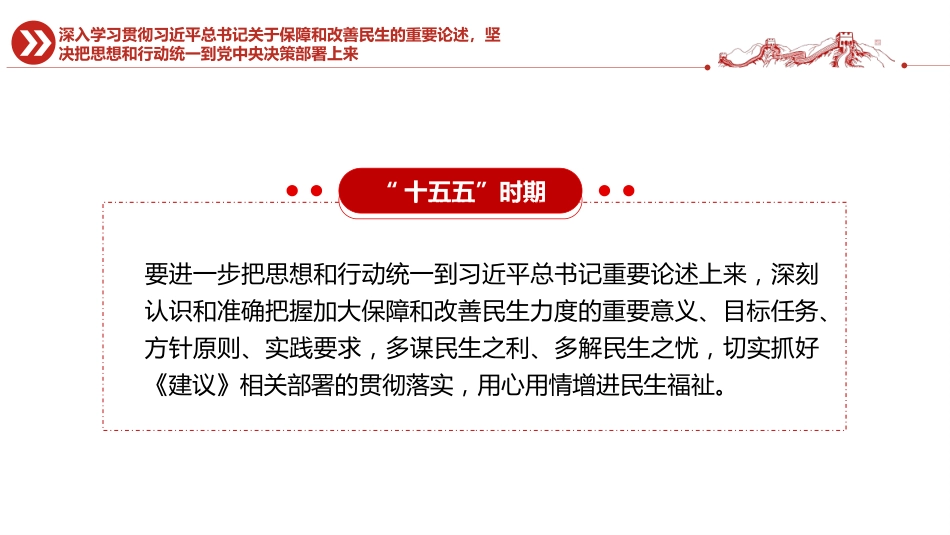 四中全会党课ppt+讲稿:加大保障和改善民生力度(5000字,24张)_第8页