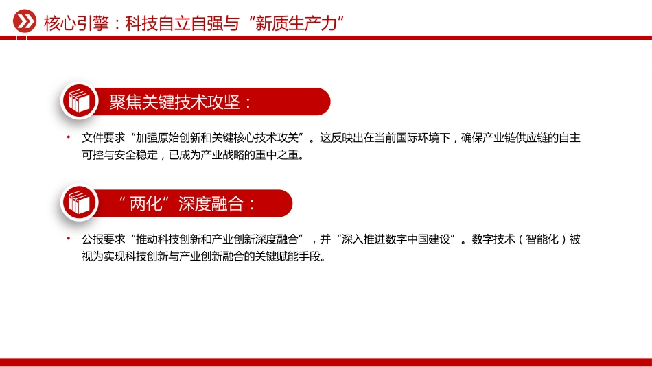 四中全会党课ppt+讲稿：“十五五”中国产业发展展望（2000字，20张）_第10页