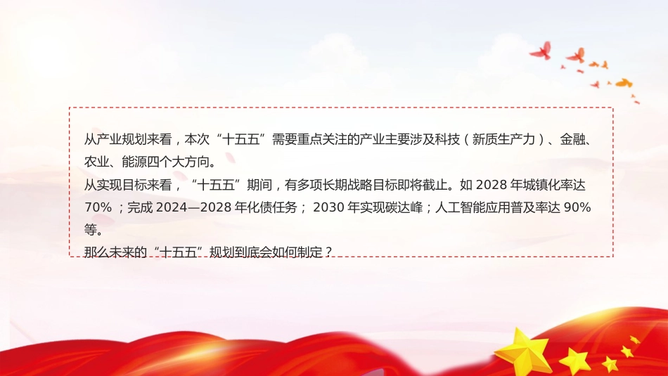 四中全会党课ppt+讲稿：“十五五”中国产业发展展望（2000字，20张）_第3页