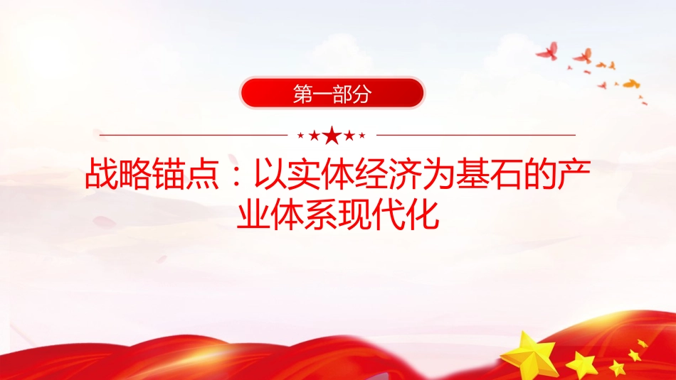 四中全会党课ppt+讲稿：“十五五”中国产业发展展望（2000字，20张）_第4页