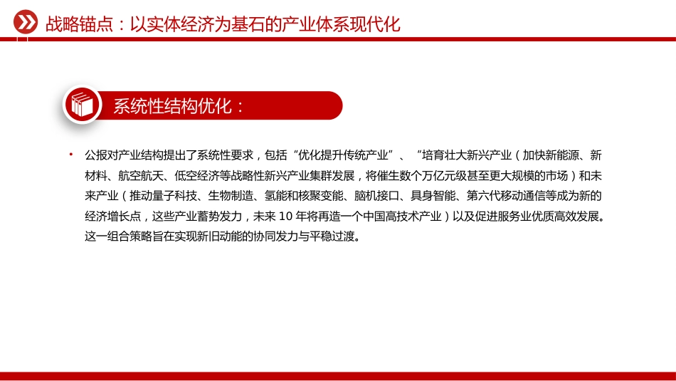 四中全会党课ppt+讲稿：“十五五”中国产业发展展望（2000字，20张）_第7页