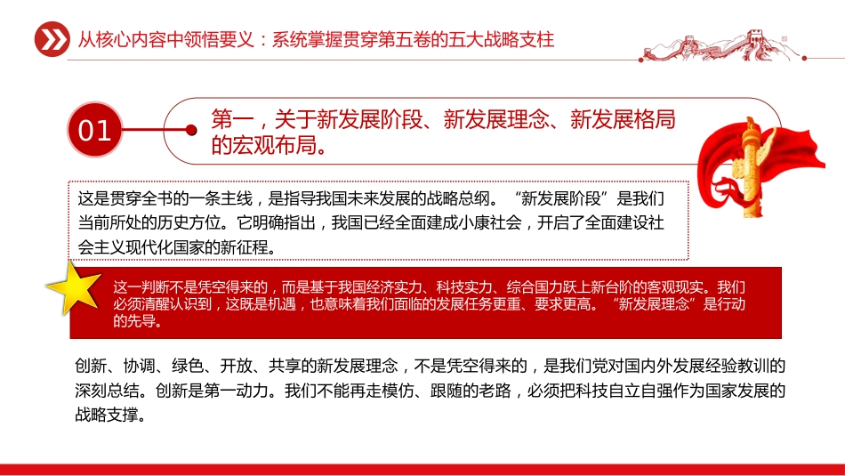 第五卷党课ppt+讲稿:深学治国理政要义 凝聚团结奋进力量(5200字,20张)_第10页