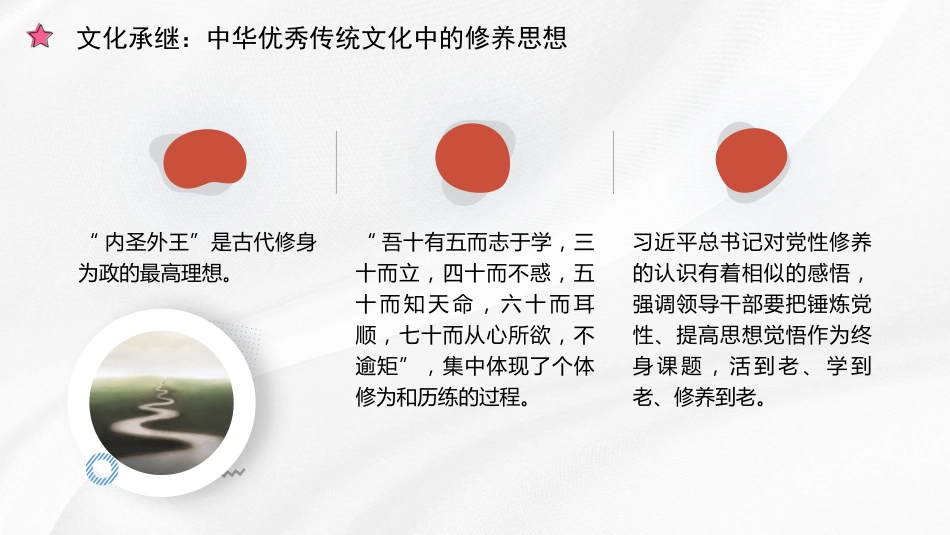 党课ppt+讲稿:总书记关于党性修养重要论述的生成逻辑和时代价值(7000字,27张)_第10页