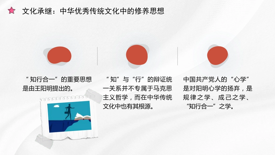党课ppt+讲稿:总书记关于党性修养重要论述的生成逻辑和时代价值(7000字,27张)_第9页