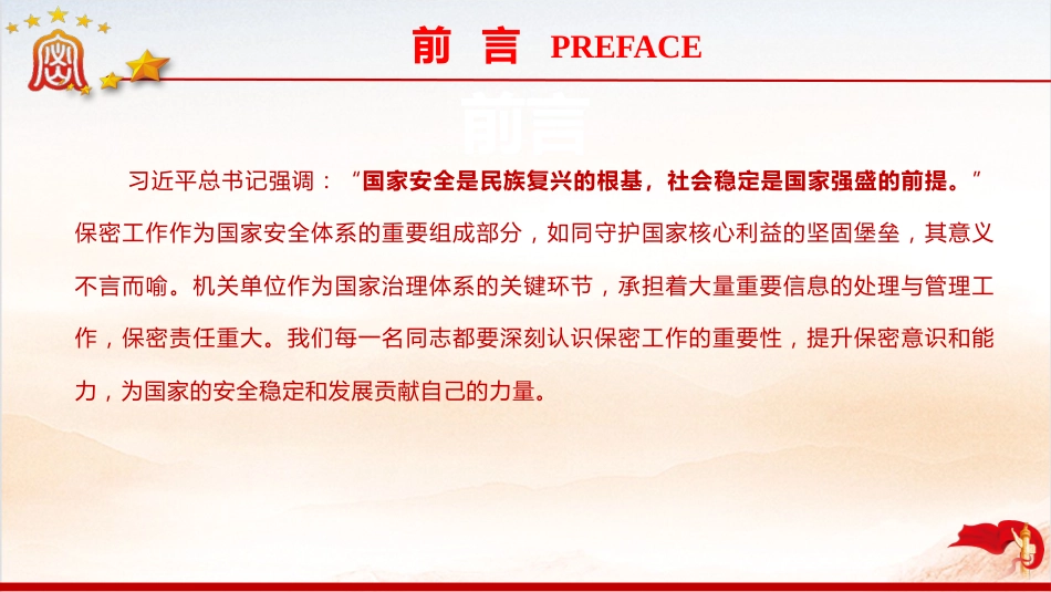 党课ppt+讲稿:以史为鉴 共筑新时代保密防线(8800字,40张)_第2页