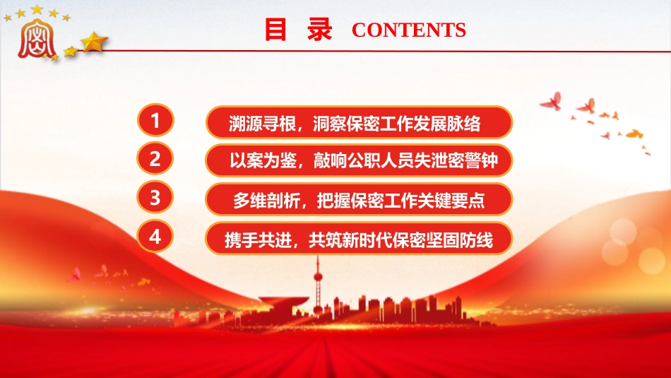 党课ppt+讲稿:以史为鉴 共筑新时代保密防线(8800字,40张)_第3页