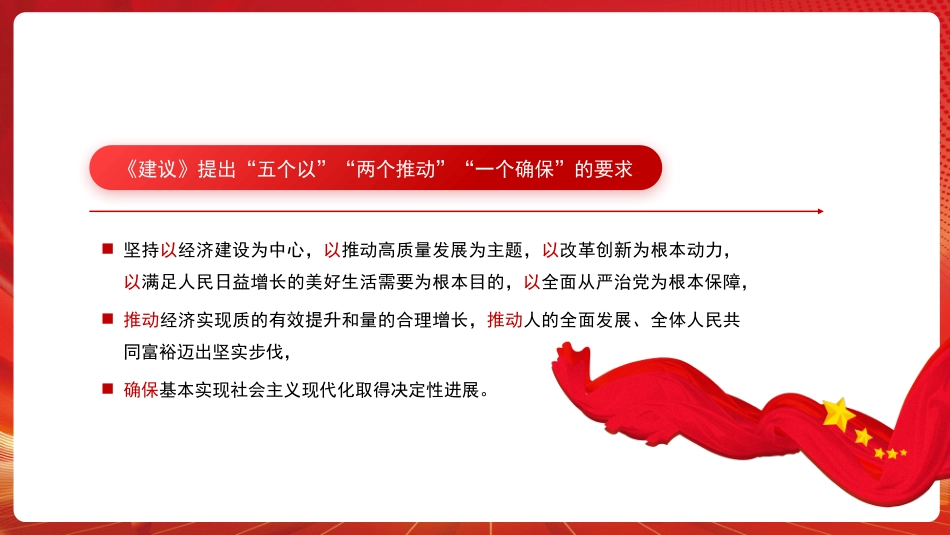 党课ppt+讲稿:新闻发布会解读四中全会精神亮点速览(4200字,29张)_第9页