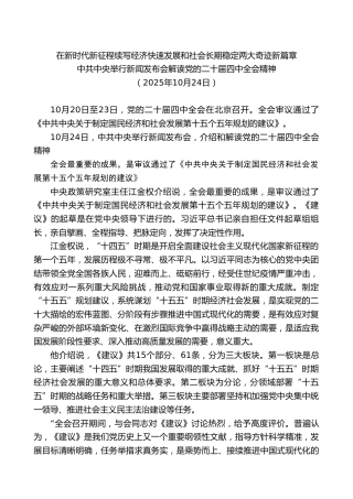 党课ppt+讲稿：新闻发布会解读四中全会精神亮点速览（4200字，29张）